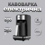 Електротурка Sokany SK0137 — Автоматична потужність 550 Вт