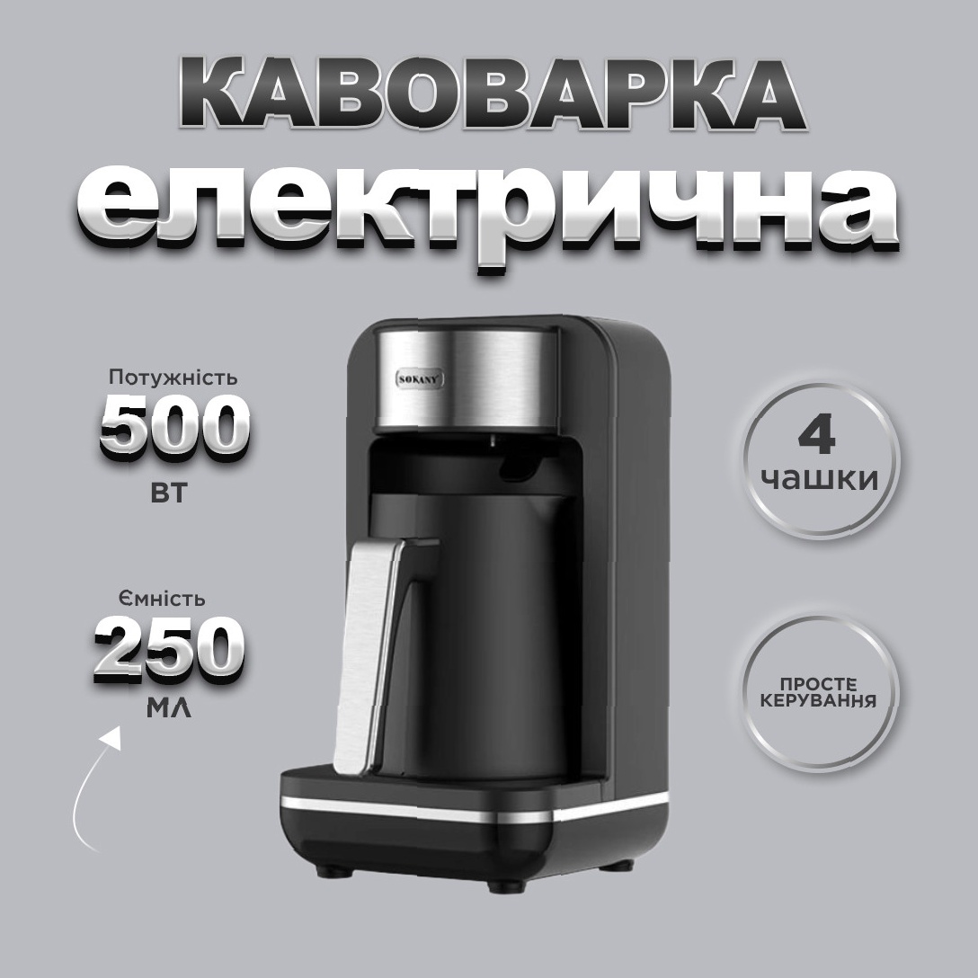 Електротурка Sokany SK0137 — Автоматична потужність 550 Вт - Зображення 1